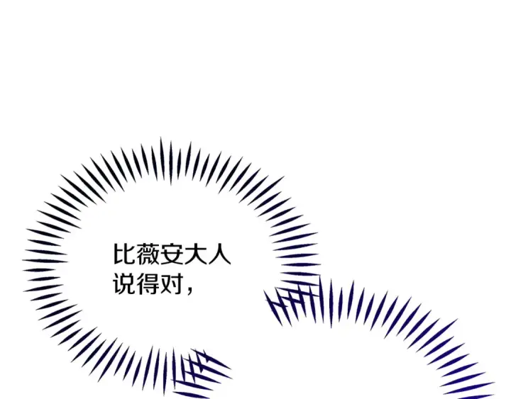 《完蛋！成了反派的试毒小跟班》第63话 反抗失败图223
