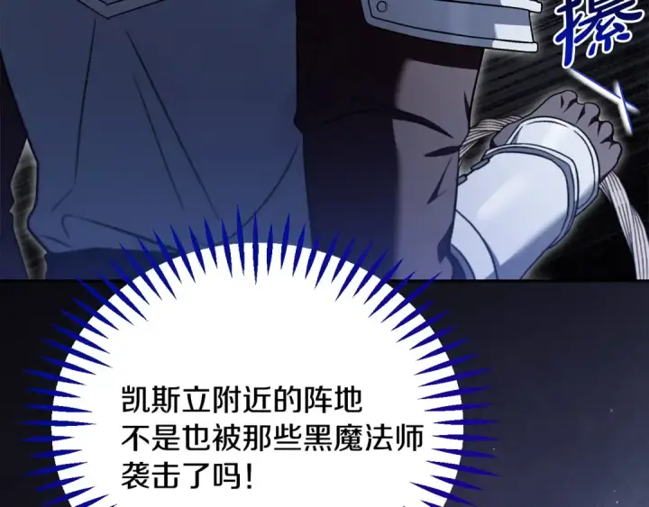 《完蛋！成了反派的试毒小跟班》第63话 反抗失败图225