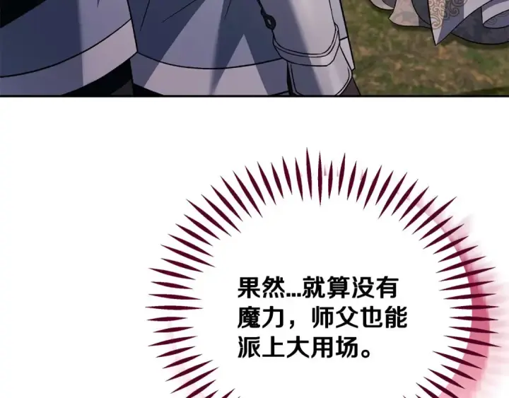 《完蛋！成了反派的试毒小跟班》第63话 反抗失败图236