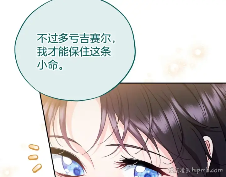 《完蛋！成了反派的试毒小跟班》第63话 反抗失败图24