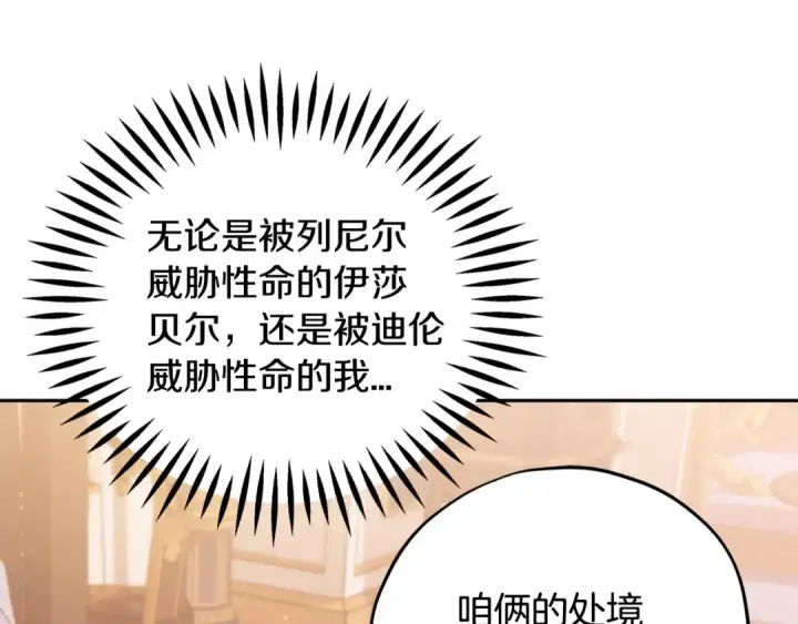 《完蛋！成了反派的试毒小跟班》第63话 反抗失败图33
