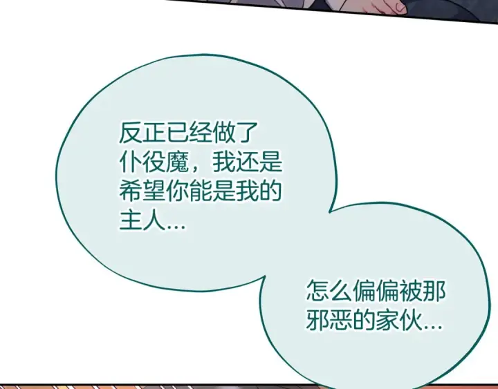 《完蛋！成了反派的试毒小跟班》第63话 反抗失败图36