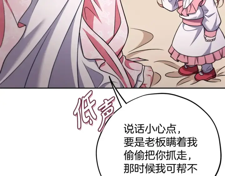 《完蛋！成了反派的试毒小跟班》第63话 反抗失败图38