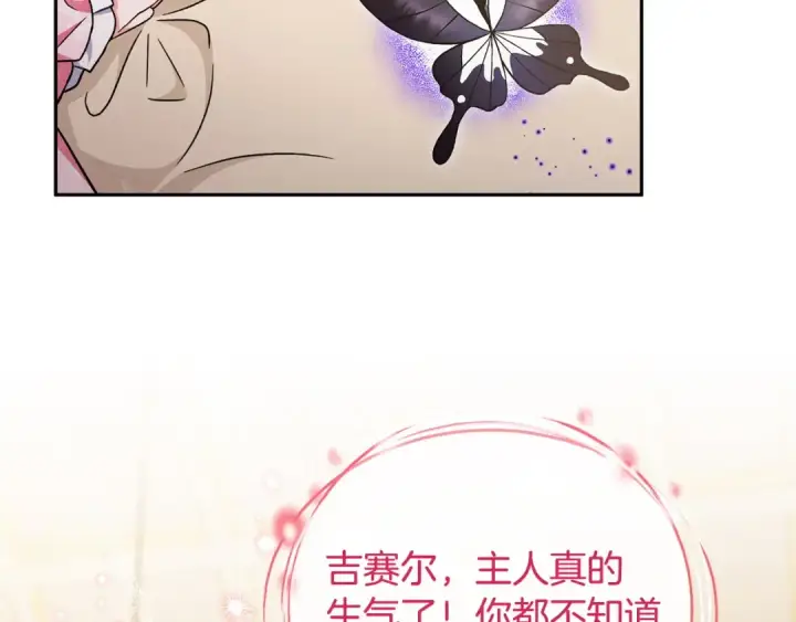 《完蛋！成了反派的试毒小跟班》第63话 反抗失败图41