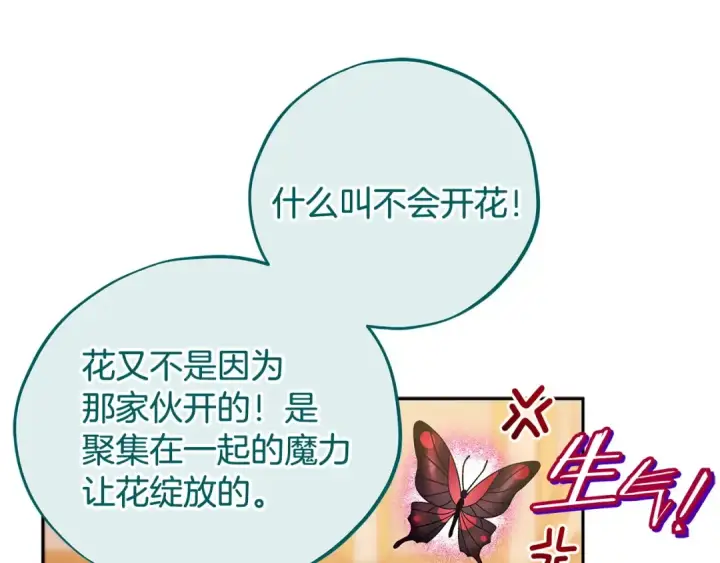 《完蛋！成了反派的试毒小跟班》第63话 反抗失败图45