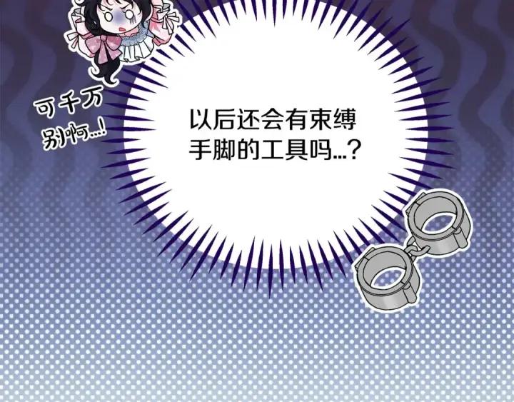 《完蛋！成了反派的试毒小跟班》第63话 反抗失败图61