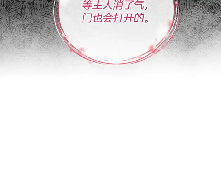 《完蛋！成了反派的试毒小跟班》第63话 反抗失败图67