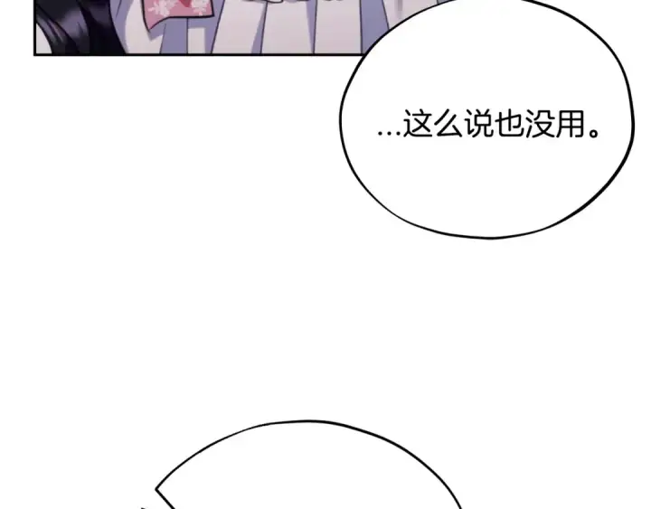 《完蛋！成了反派的试毒小跟班》第63话 反抗失败图70
