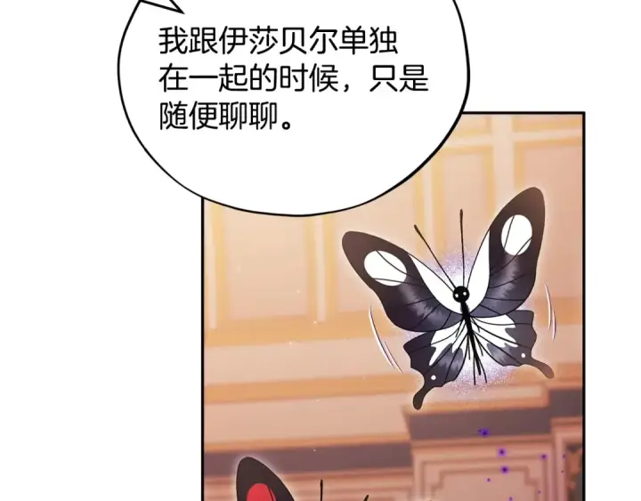 《完蛋！成了反派的试毒小跟班》第63话 反抗失败图71