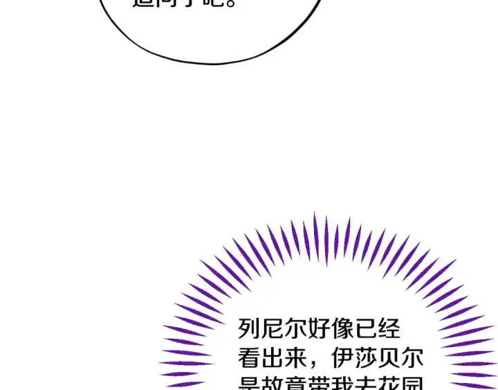 《完蛋！成了反派的试毒小跟班》第63话 反抗失败图79