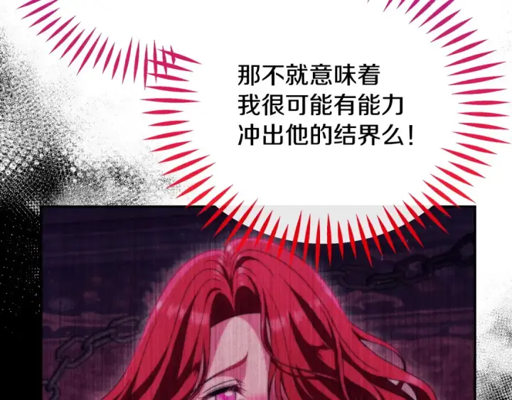 《完蛋！成了反派的试毒小跟班》第63话 反抗失败图84