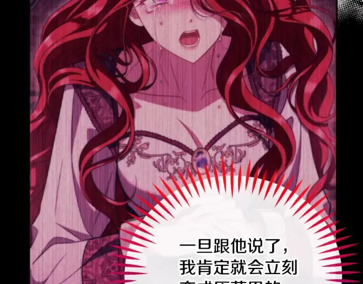 《完蛋！成了反派的试毒小跟班》第63话 反抗失败图85