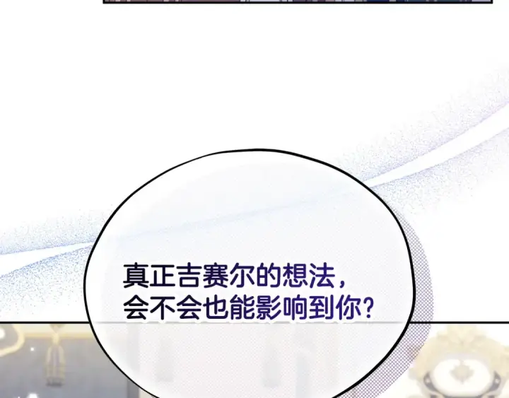 《完蛋！成了反派的试毒小跟班》第64话 想救人图102