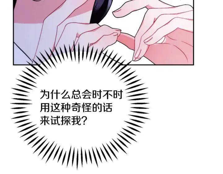 《完蛋！成了反派的试毒小跟班》第64话 想救人图113