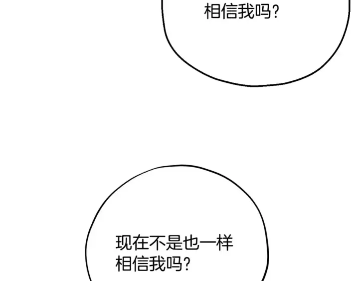 《完蛋！成了反派的试毒小跟班》第64话 想救人图116