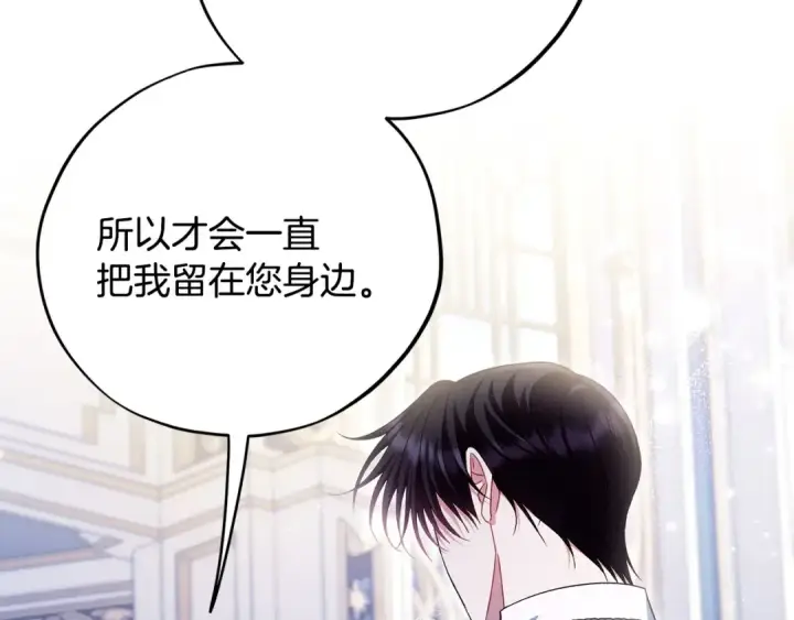 《完蛋！成了反派的试毒小跟班》第64话 想救人图117