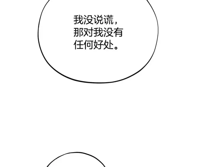 《完蛋！成了反派的试毒小跟班》第64话 想救人图125
