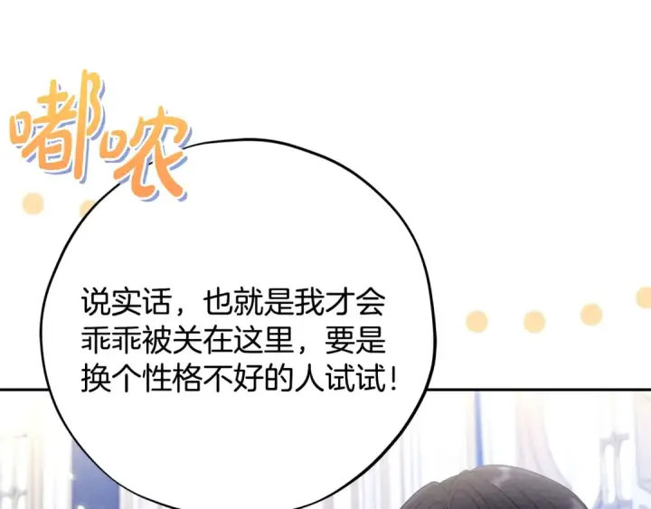 《完蛋！成了反派的试毒小跟班》第64话 想救人图129
