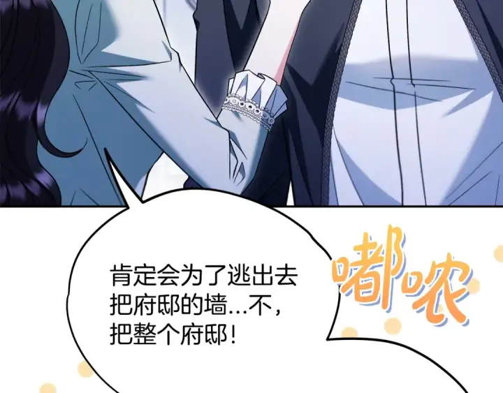 《完蛋！成了反派的试毒小跟班》第64话 想救人图131
