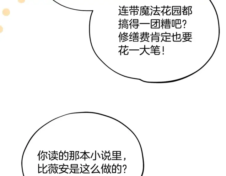 《完蛋！成了反派的试毒小跟班》第64话 想救人图132
