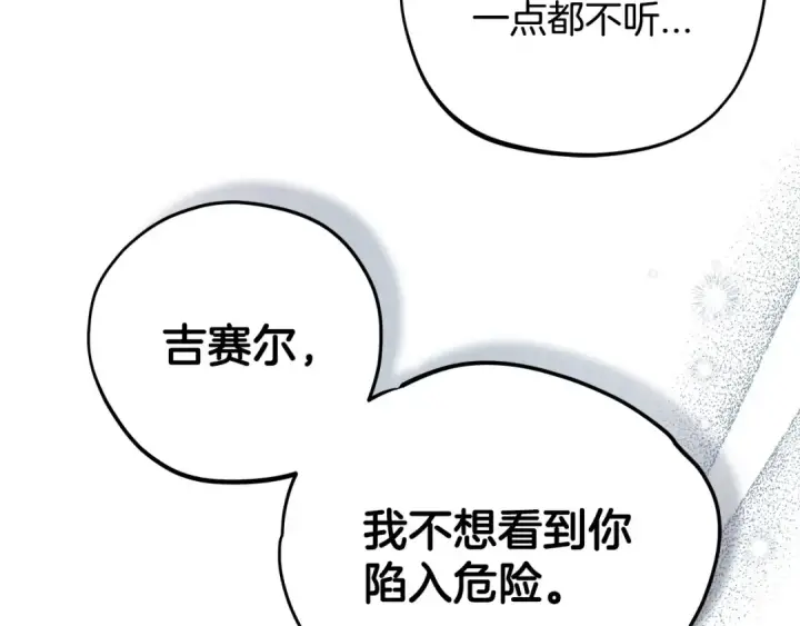 《完蛋！成了反派的试毒小跟班》第64话 想救人图140