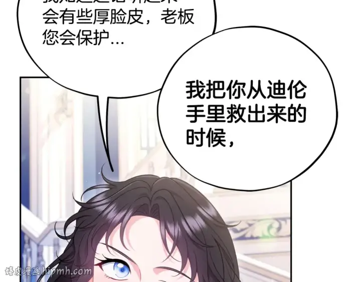 《完蛋！成了反派的试毒小跟班》第64话 想救人图144