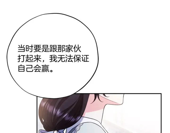 《完蛋！成了反派的试毒小跟班》第64话 想救人图147