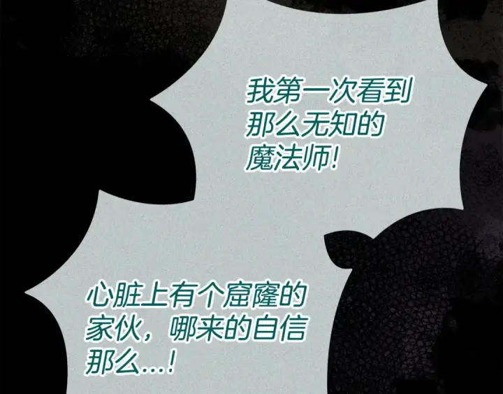 《完蛋！成了反派的试毒小跟班》第64话 想救人图163