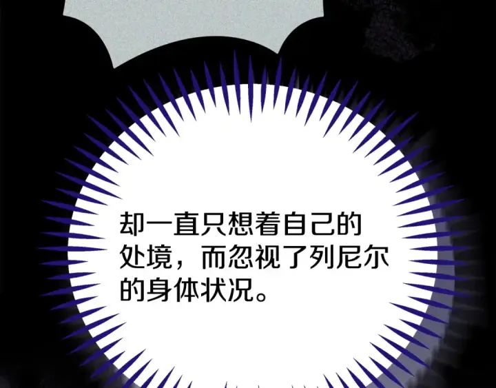 《完蛋！成了反派的试毒小跟班》第64话 想救人图164
