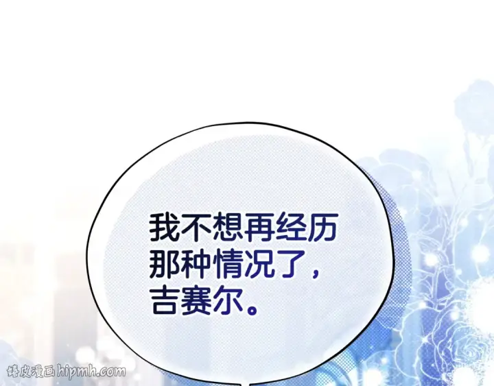 《完蛋！成了反派的试毒小跟班》第64话 想救人图168