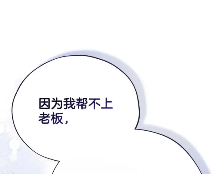 《完蛋！成了反派的试毒小跟班》第64话 想救人图186