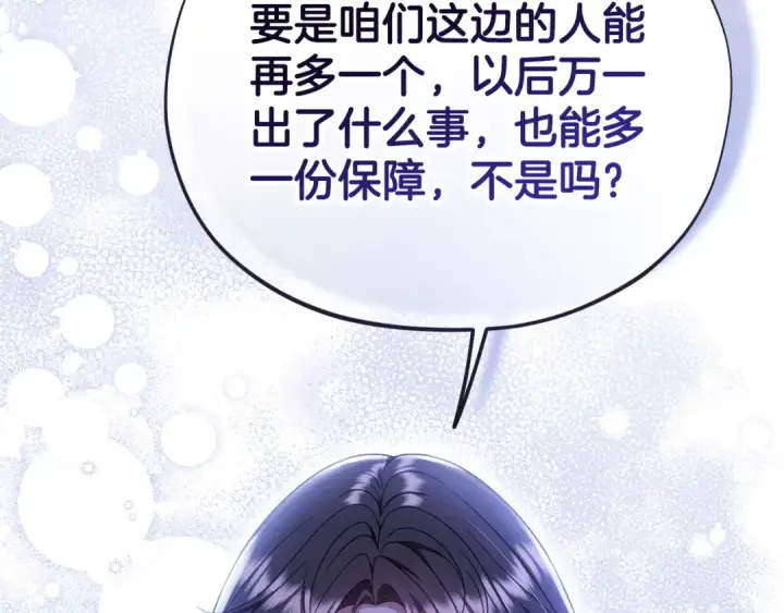 《完蛋！成了反派的试毒小跟班》第64话 想救人图187