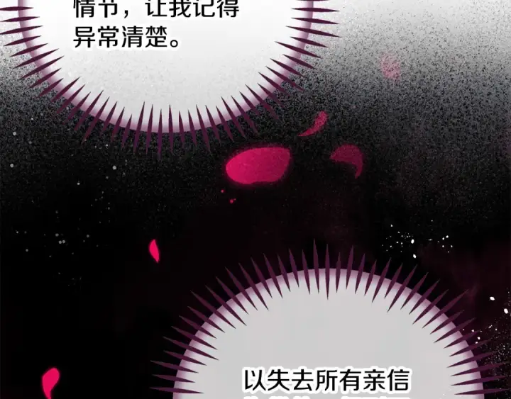 《完蛋！成了反派的试毒小跟班》第64话 想救人图190