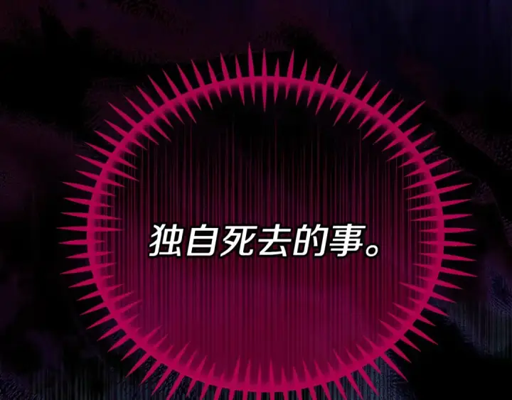 《完蛋！成了反派的试毒小跟班》第64话 想救人图196
