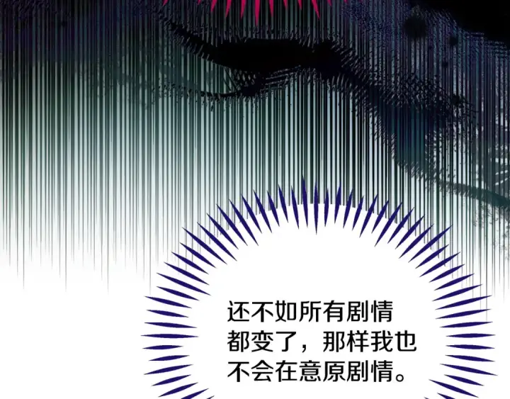 《完蛋！成了反派的试毒小跟班》第64话 想救人图197