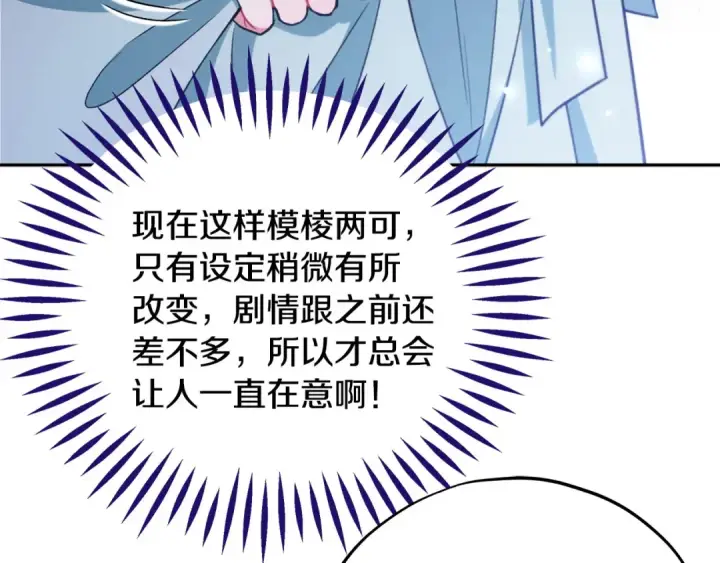 《完蛋！成了反派的试毒小跟班》第64话 想救人图199