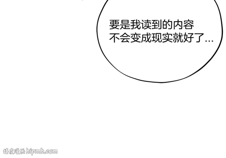 《完蛋！成了反派的试毒小跟班》第64话 想救人图200