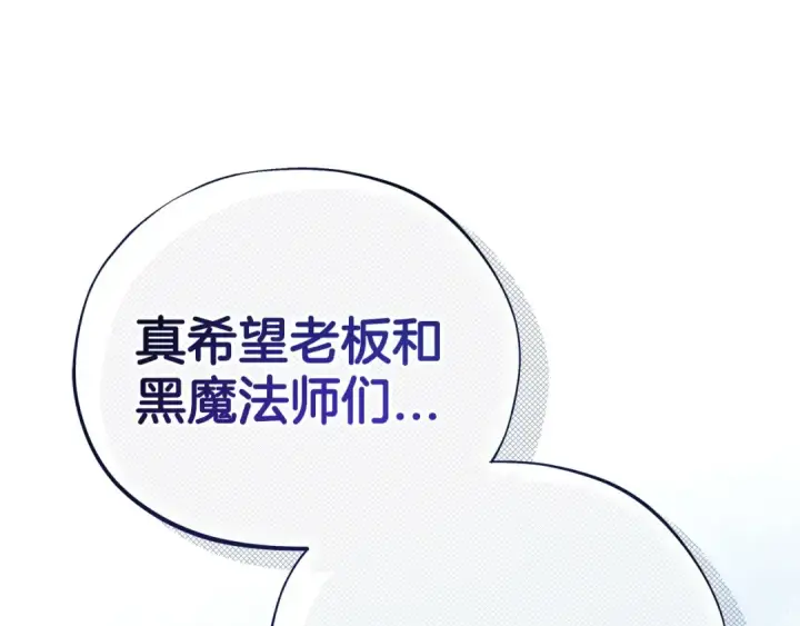 《完蛋！成了反派的试毒小跟班》第64话 想救人图201