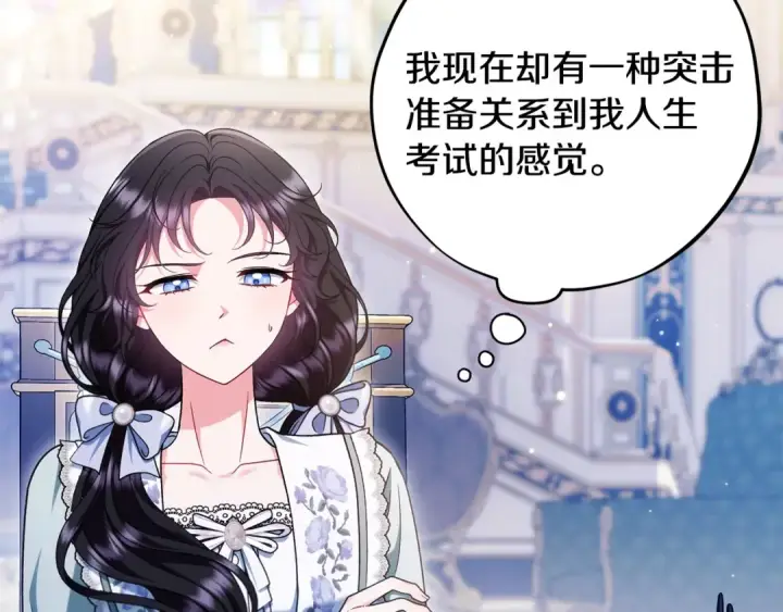 《完蛋！成了反派的试毒小跟班》第64话 想救人图22