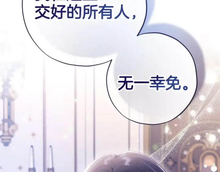 《完蛋！成了反派的试毒小跟班》第64话 想救人图221