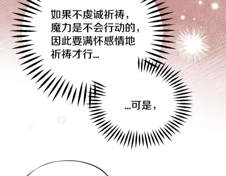 《完蛋！成了反派的试毒小跟班》第64话 想救人图33