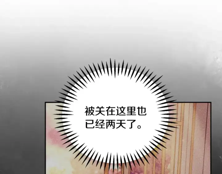《完蛋！成了反派的试毒小跟班》第64话 想救人图38