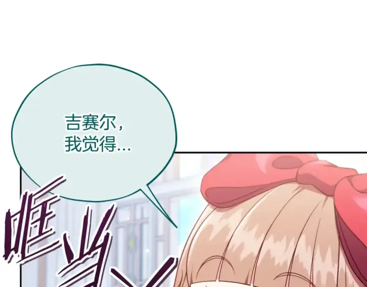 《完蛋！成了反派的试毒小跟班》第64话 想救人图43