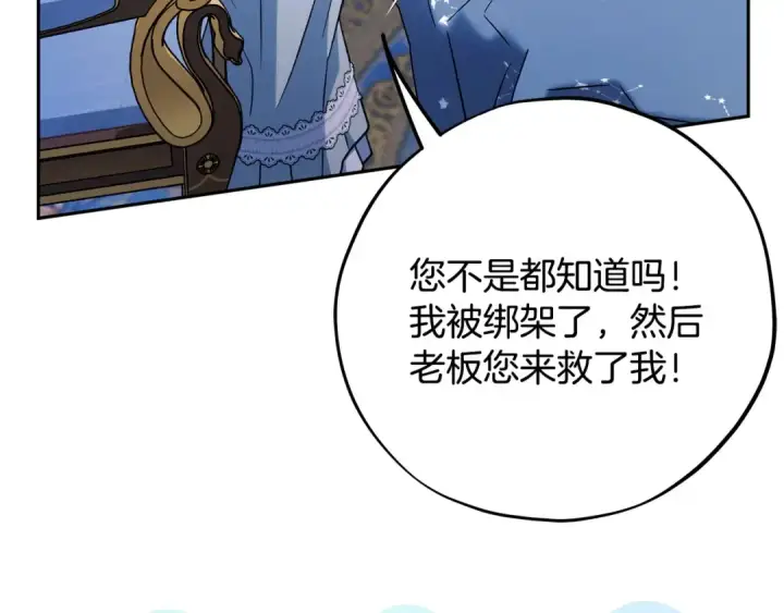 《完蛋！成了反派的试毒小跟班》第64话 想救人图57