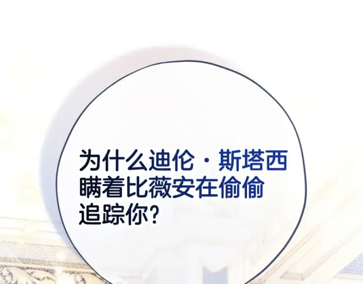 《完蛋！成了反派的试毒小跟班》第64话 想救人图62