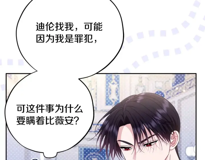 《完蛋！成了反派的试毒小跟班》第64话 想救人图66