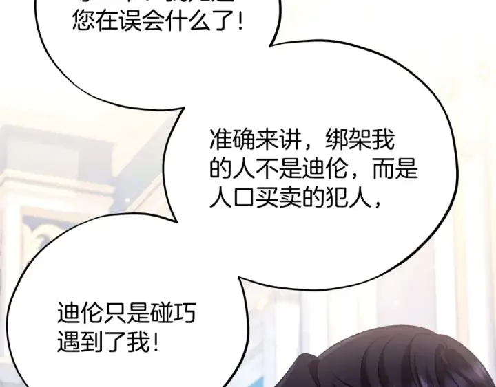 《完蛋！成了反派的试毒小跟班》第64话 想救人图70