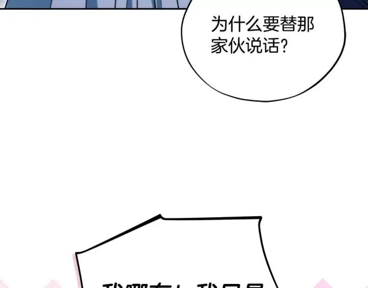 《完蛋！成了反派的试毒小跟班》第64话 想救人图73