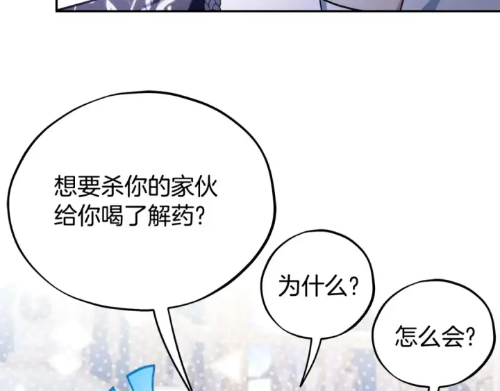 《完蛋！成了反派的试毒小跟班》第64话 想救人图85