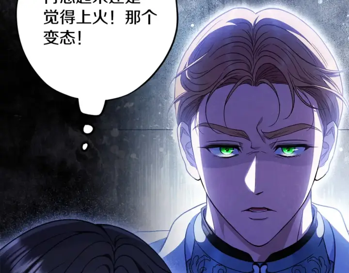 《完蛋！成了反派的试毒小跟班》第64话 想救人图90